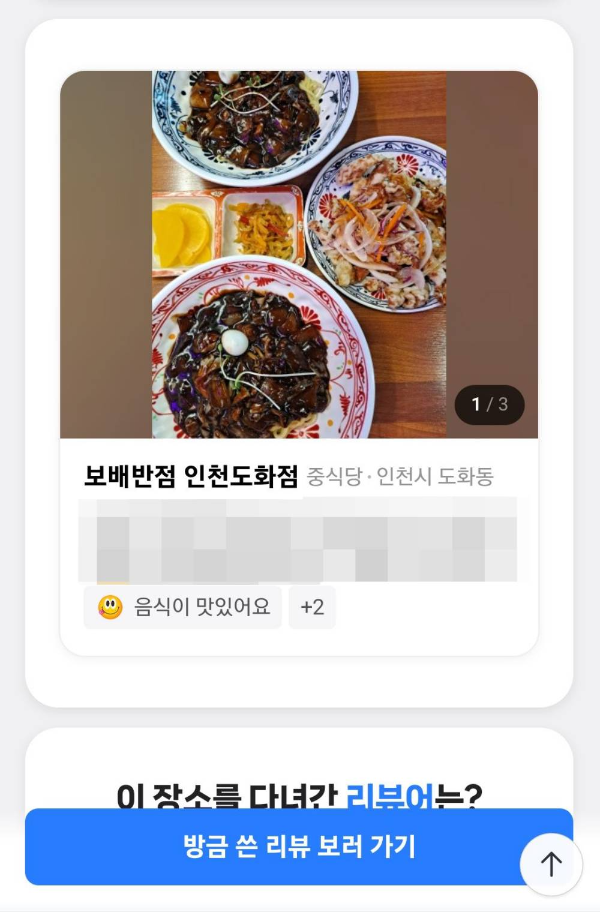 보배반점 리뷰등록