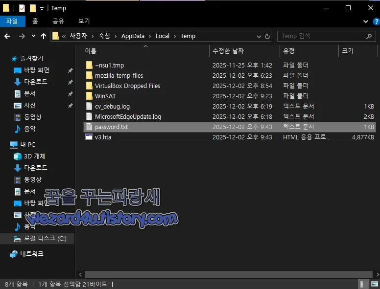 TEMP 파일에 생성한 파일