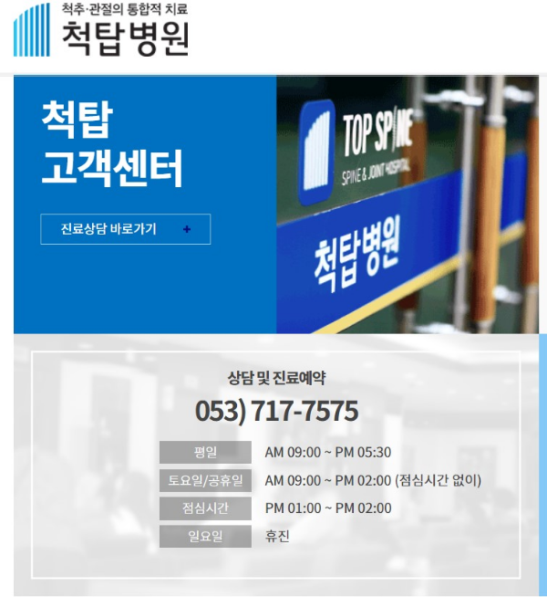 척탑병원 휴진안내