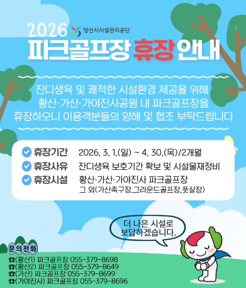 파크골프장 휴장한내