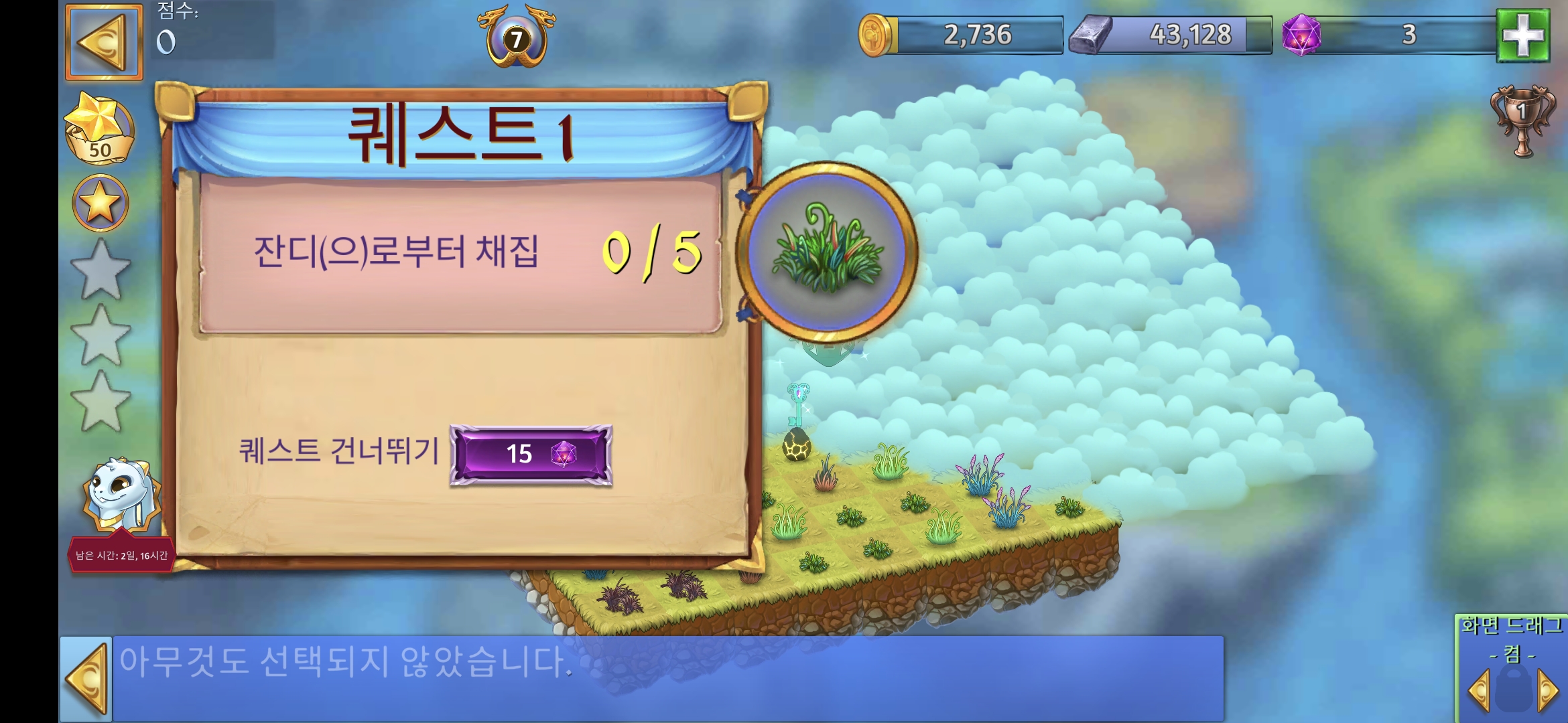 바닷바람 11 퀘스트 1