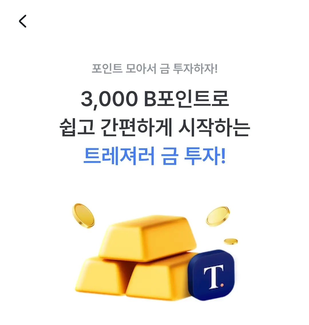 금 투자