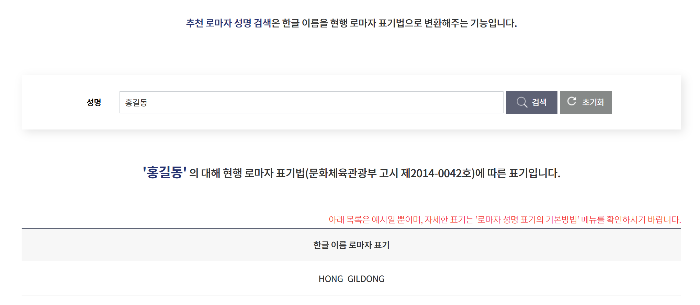 한글이름 영어이름 변환 사이트