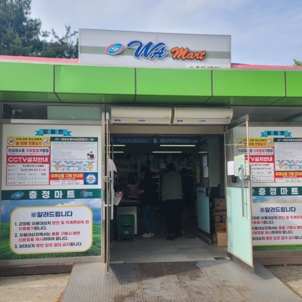 양평 군마트 영업시간