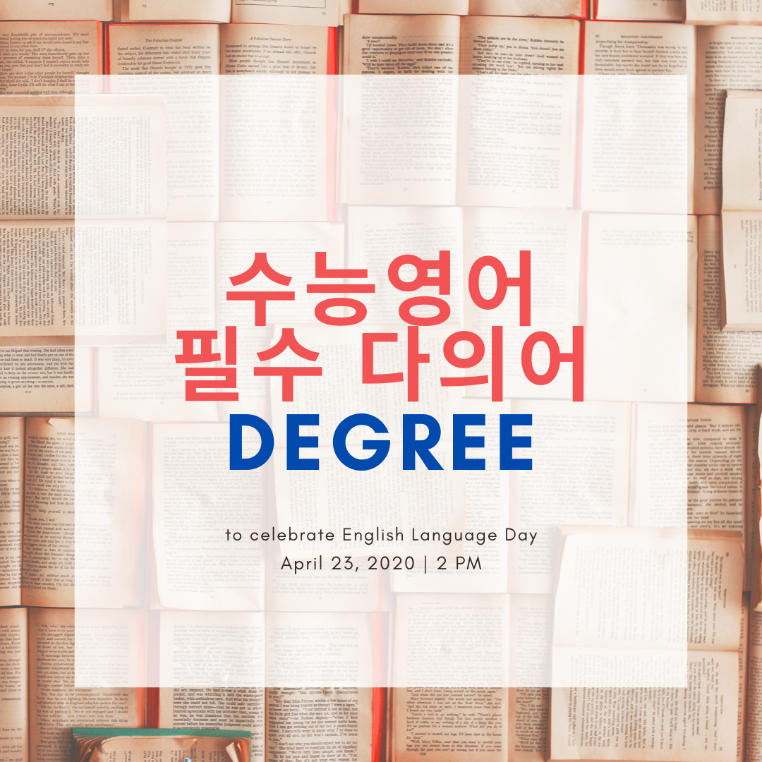 수능영어독해필수다의어-degree