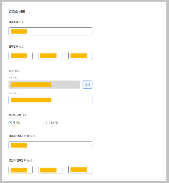 영업소-정보-입력