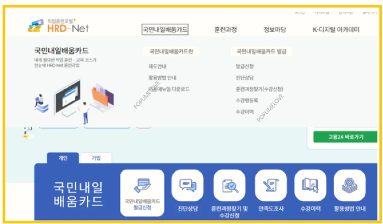국민내일배움카드 신청