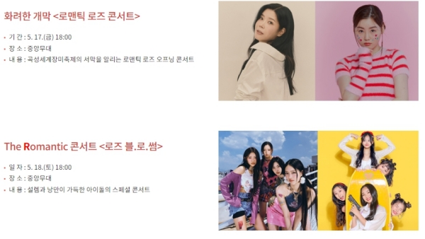 곡성 세계 장미축제 공연 일정1