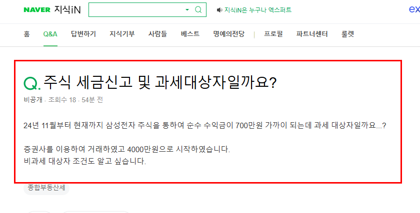 주식 세금신고 및 과세대상 질문