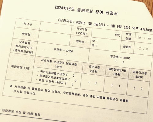 초등학교-돌봄교실