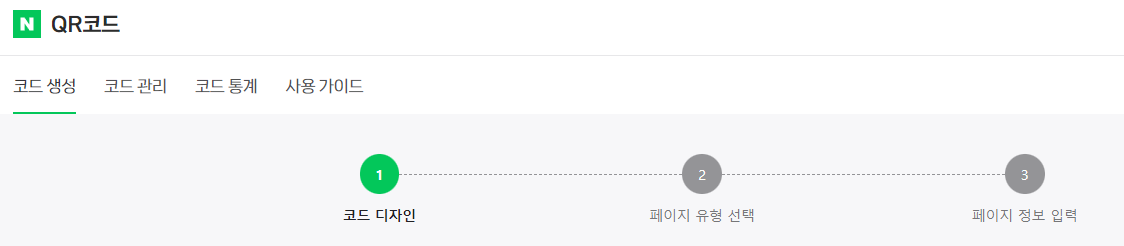 네이버 QR코드 만들기