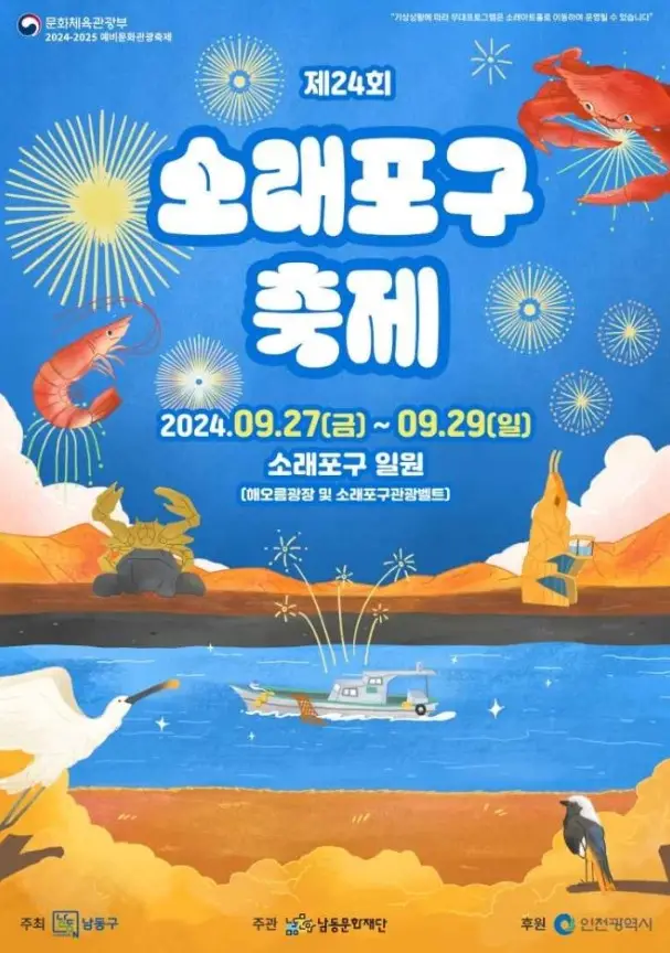 소래포구 축제