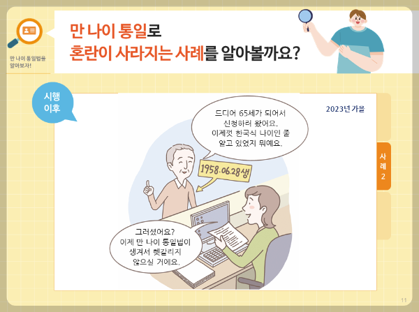 만나이 계산기 계산방법