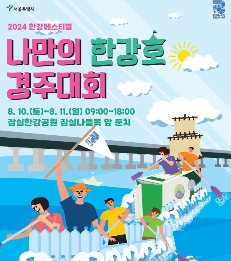한강페스티벌여름