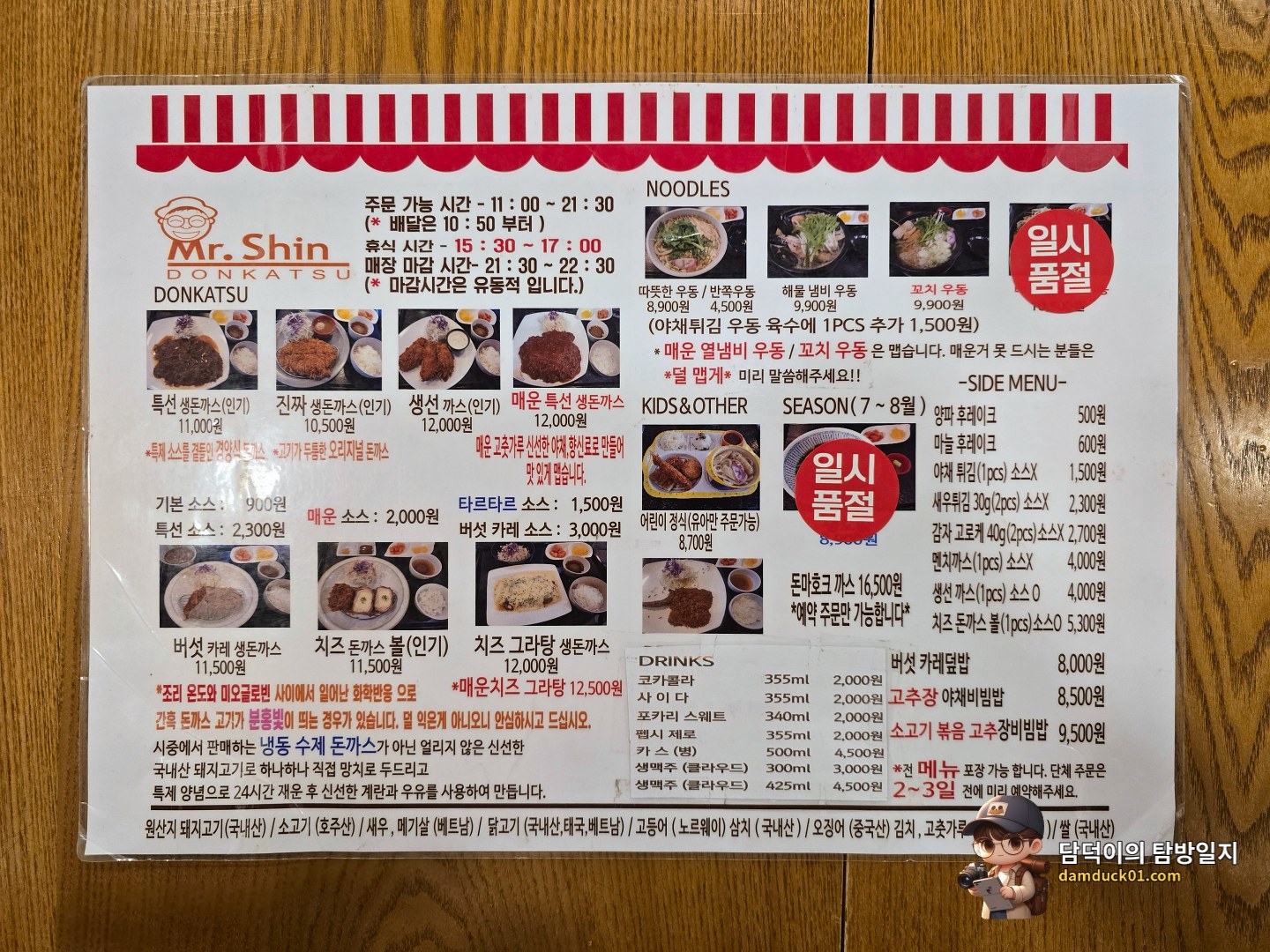 미스터신돈까스 메뉴