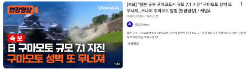 난카이-대지진-여행-취소-환불-총정리-항공권-호텔-입장권