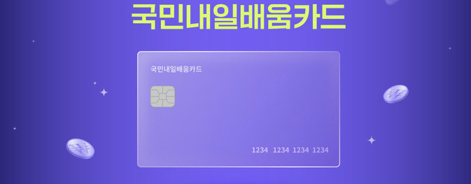 내일배움카드 2