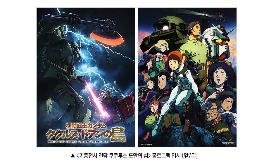 기동전사 건담 쿠쿠루스 도안의 섬