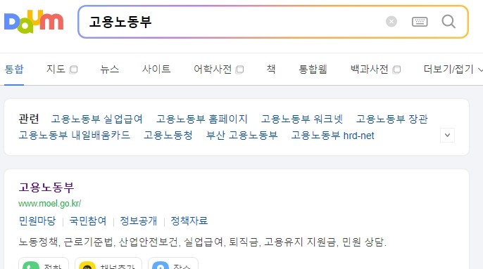 고용노동부 웹사이트에서 휴일 근무 수당 정보 확인