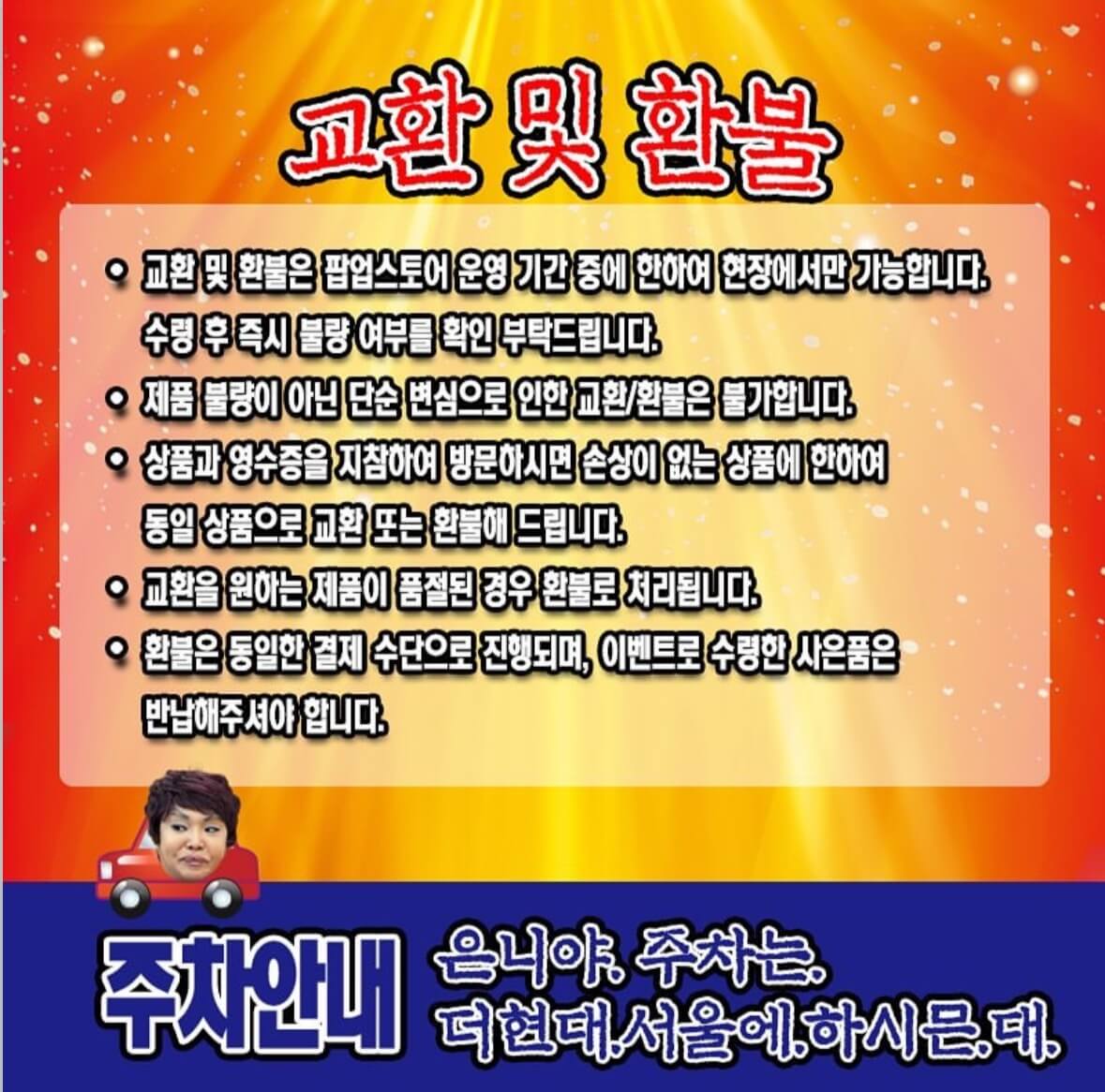 랄랄 팝업스토어 이명화 유난스토아