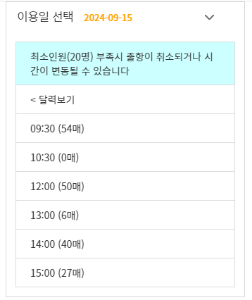 유람선 운항시간1