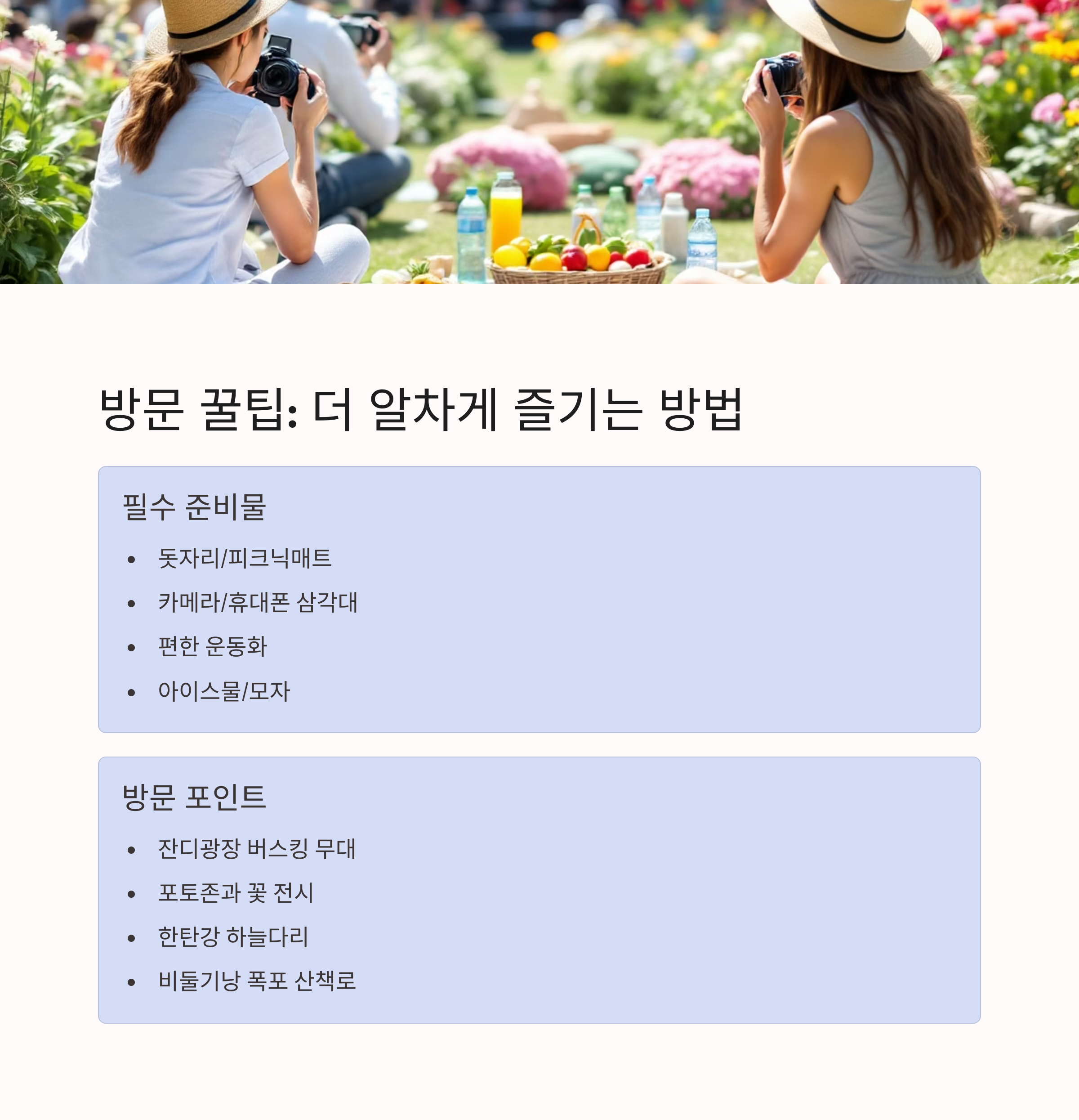 2025 포천 한탄강 봄 가든 페스타