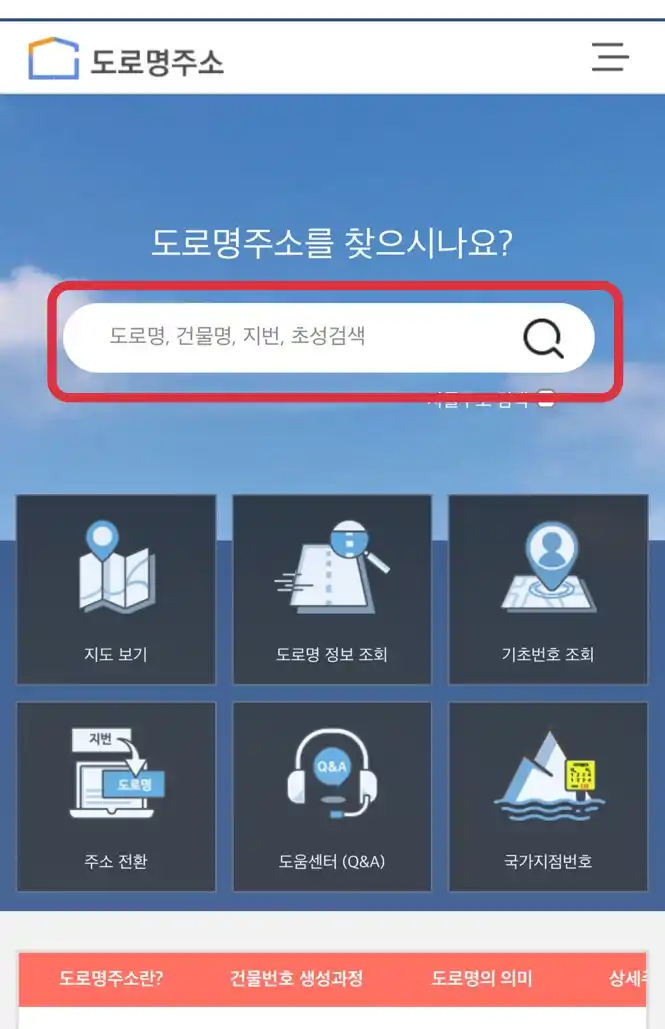도로명주소 모바일