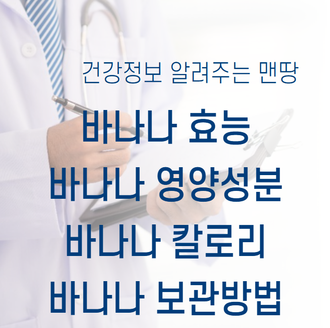 바나나