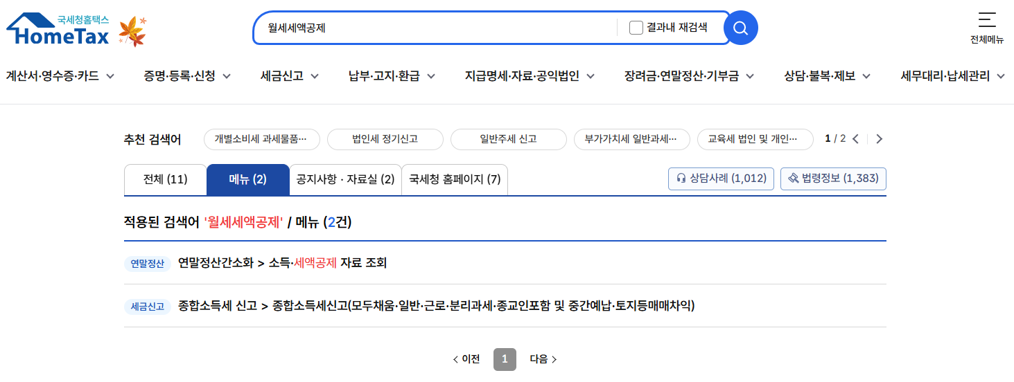 월세 환급제도 자격조건 신청방법