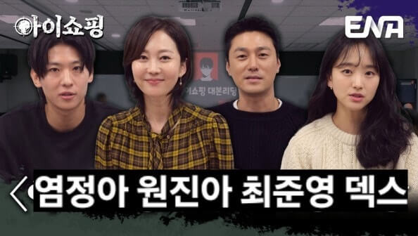 ‘아이쇼핑’ – 출연진과 줄거리, 인간관계 대공개!