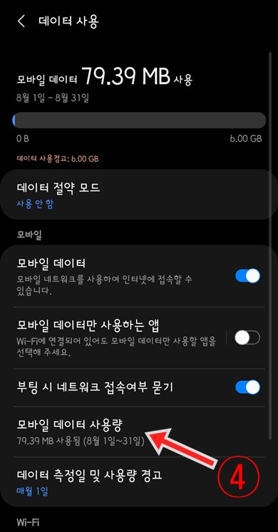 모바일데이터사용량-버튼-클릭