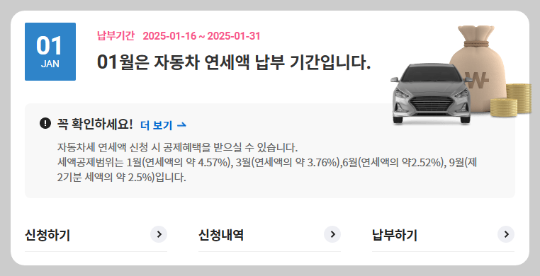 자동차세 연납