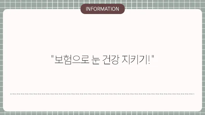 노안 백내장 실4비: