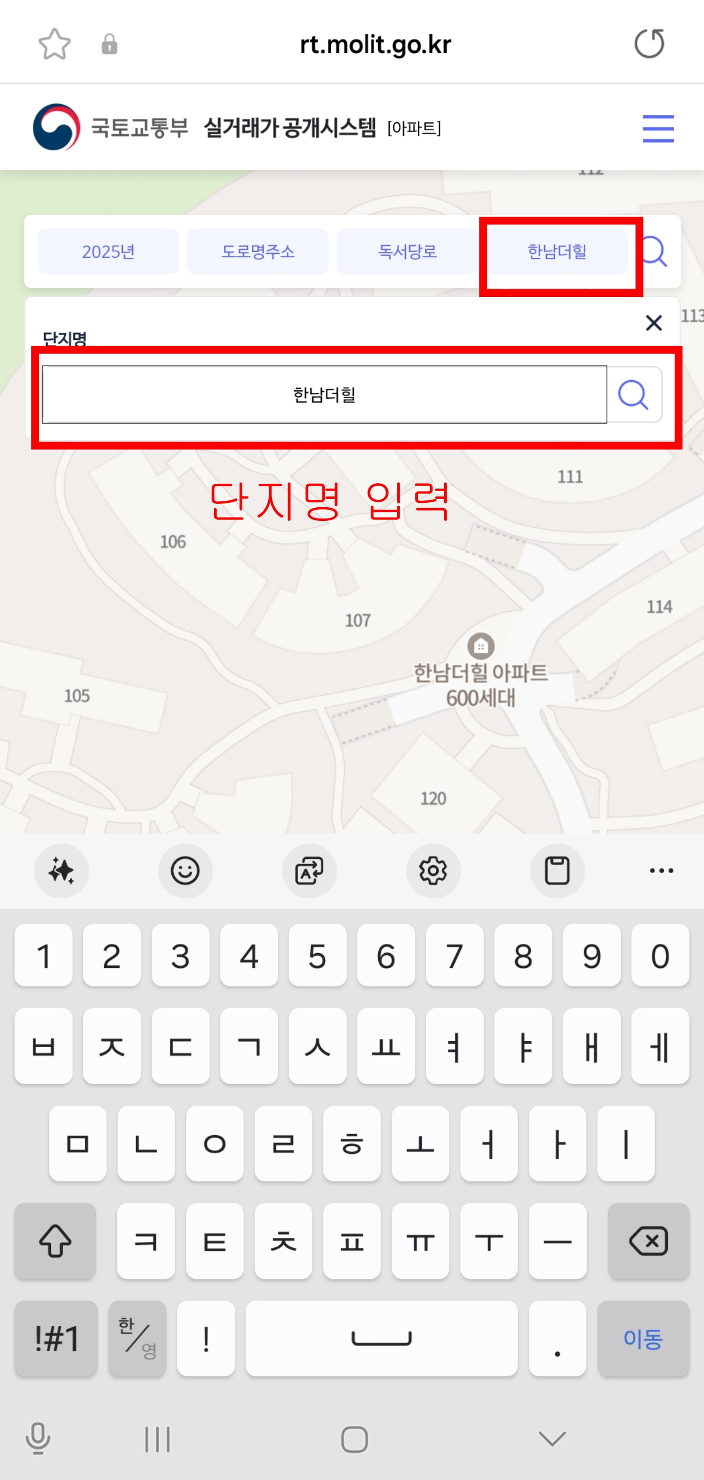 국토부 실거래가 조회 방법4