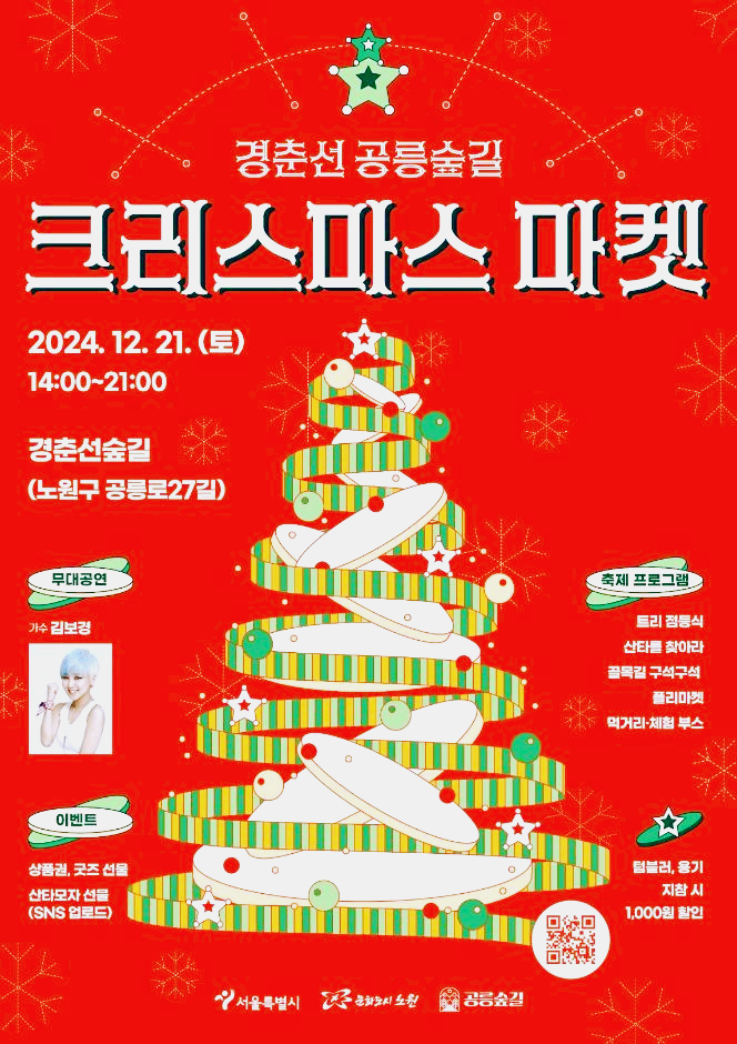 경춘선 크리스마스마켓