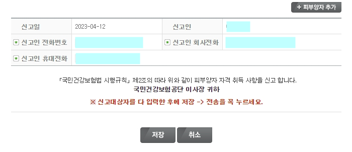 건강보험 피부양자 등록