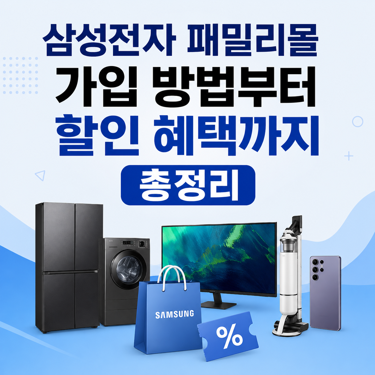 삼성전자 패밀리몰