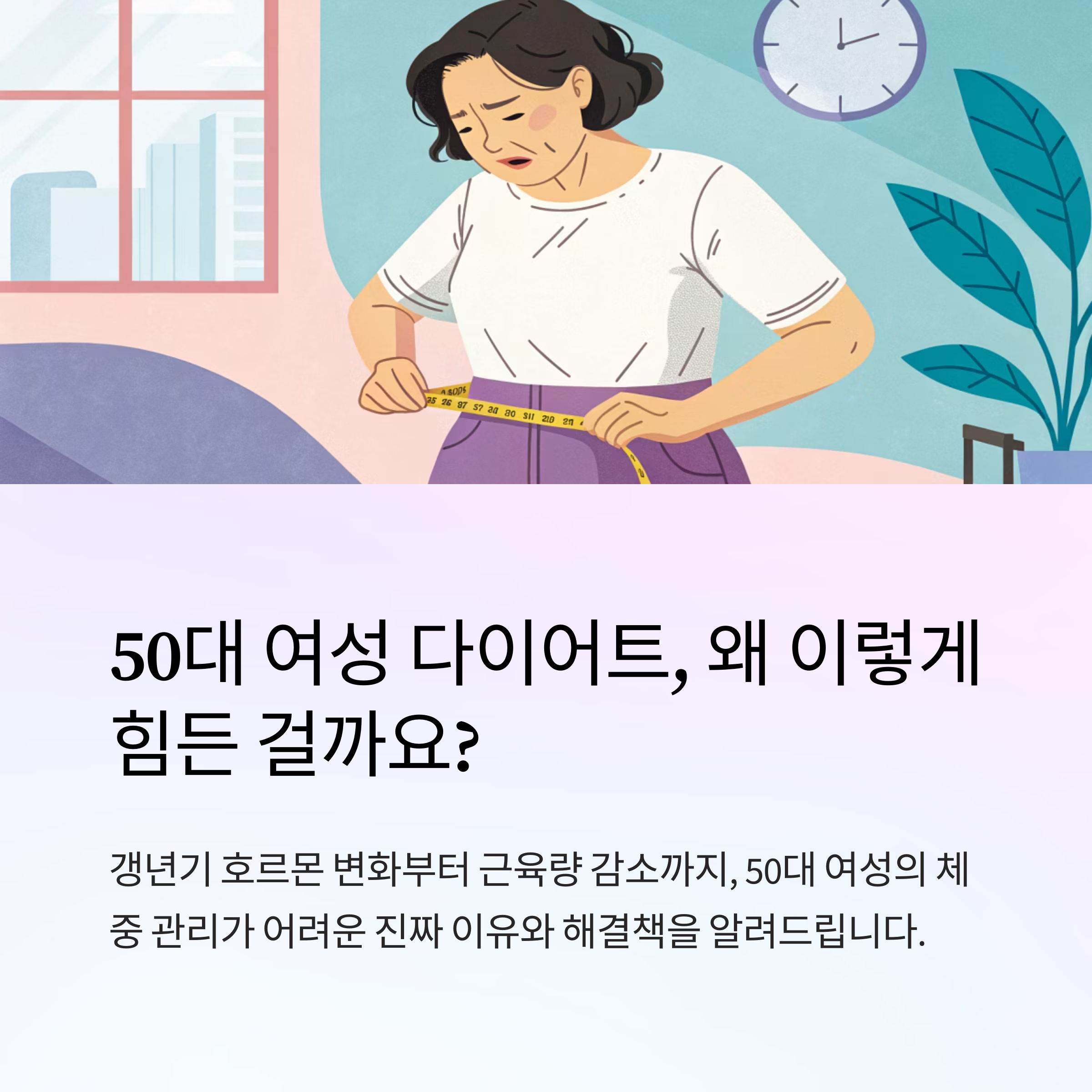 50대여자 다이어트 힘든이유 극복하는 운동법
