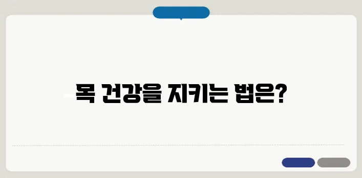 성대결절 증상과 목 건강 관리법