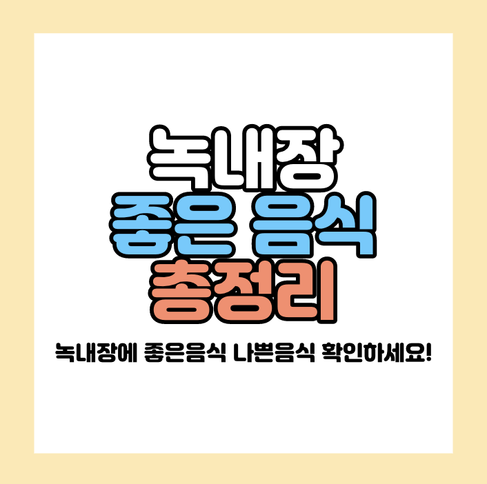 녹내장에 좋은 음식