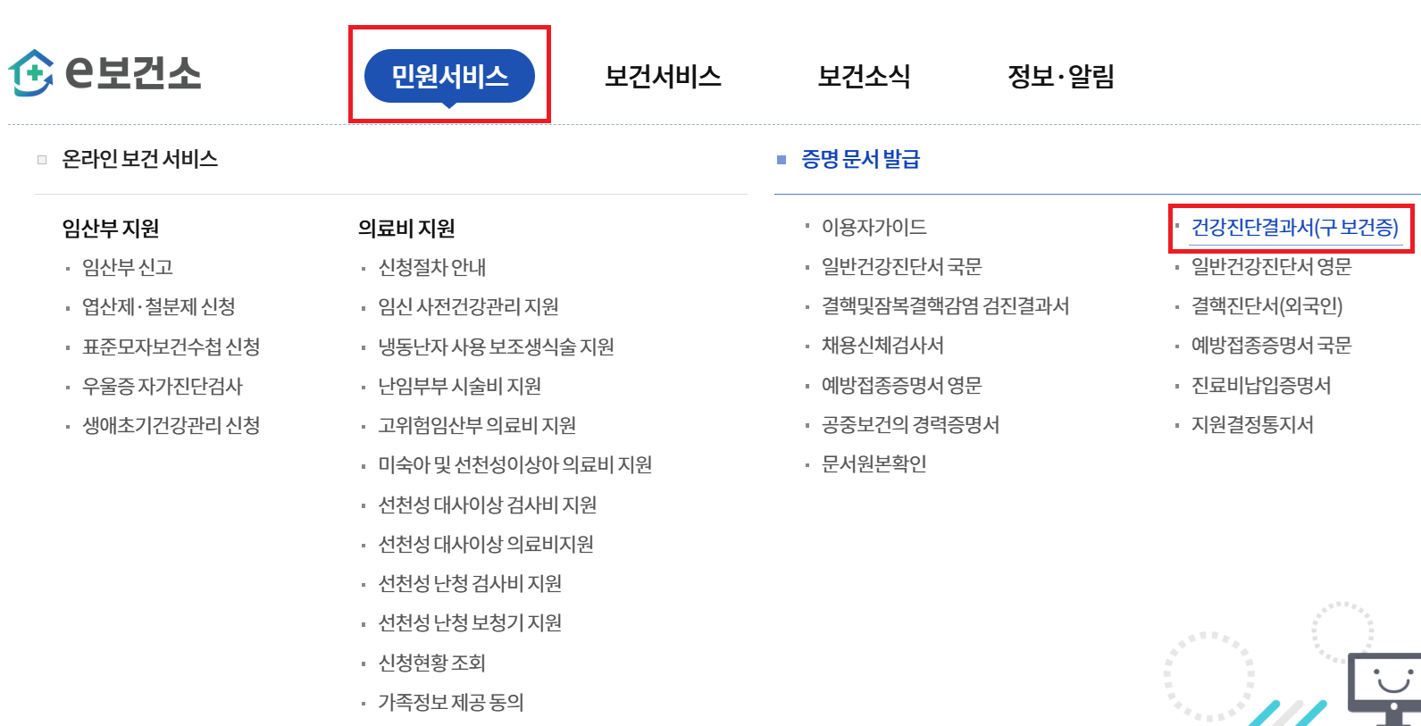 보건증 인터넷 발급방법1
