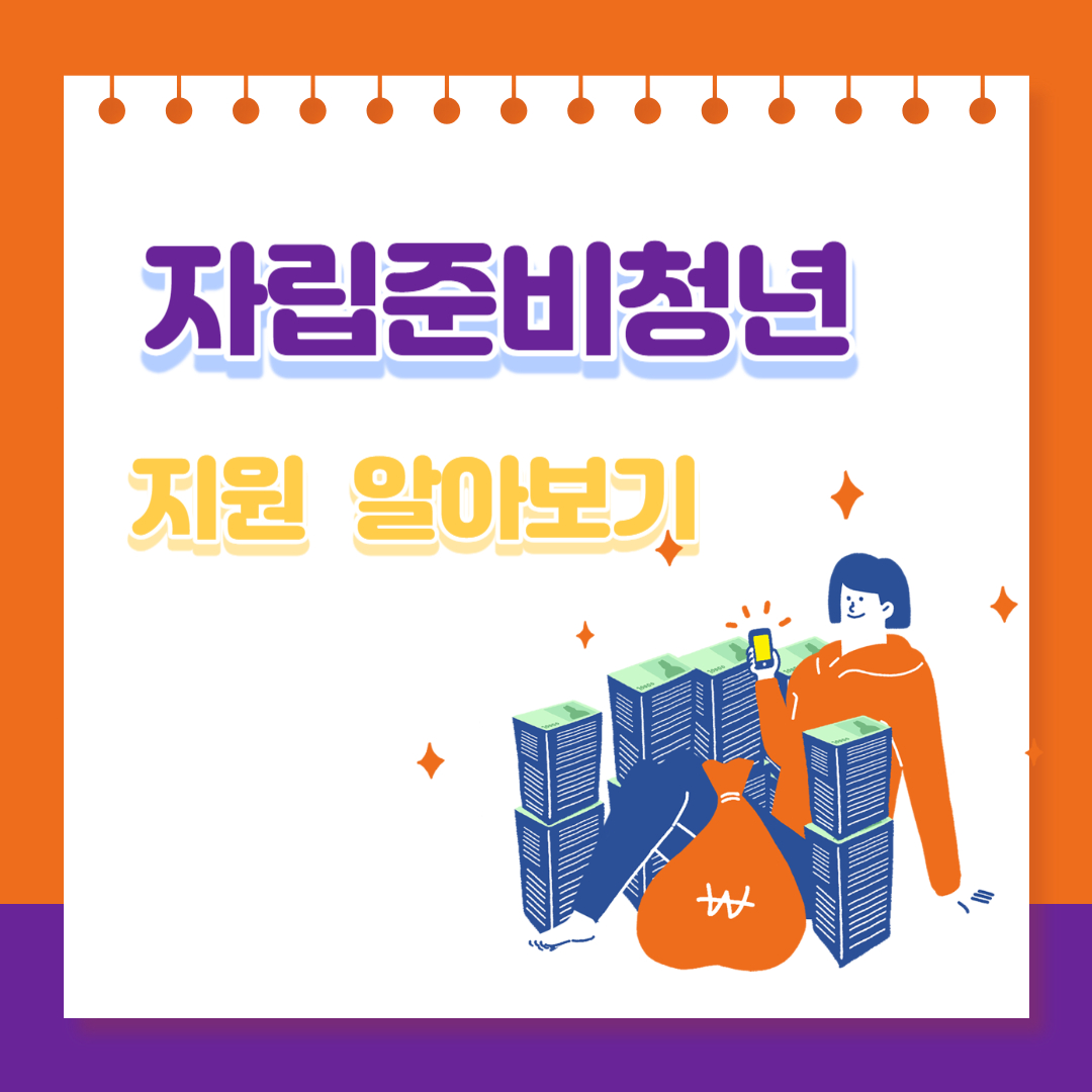 LH 자립준비청년 지원