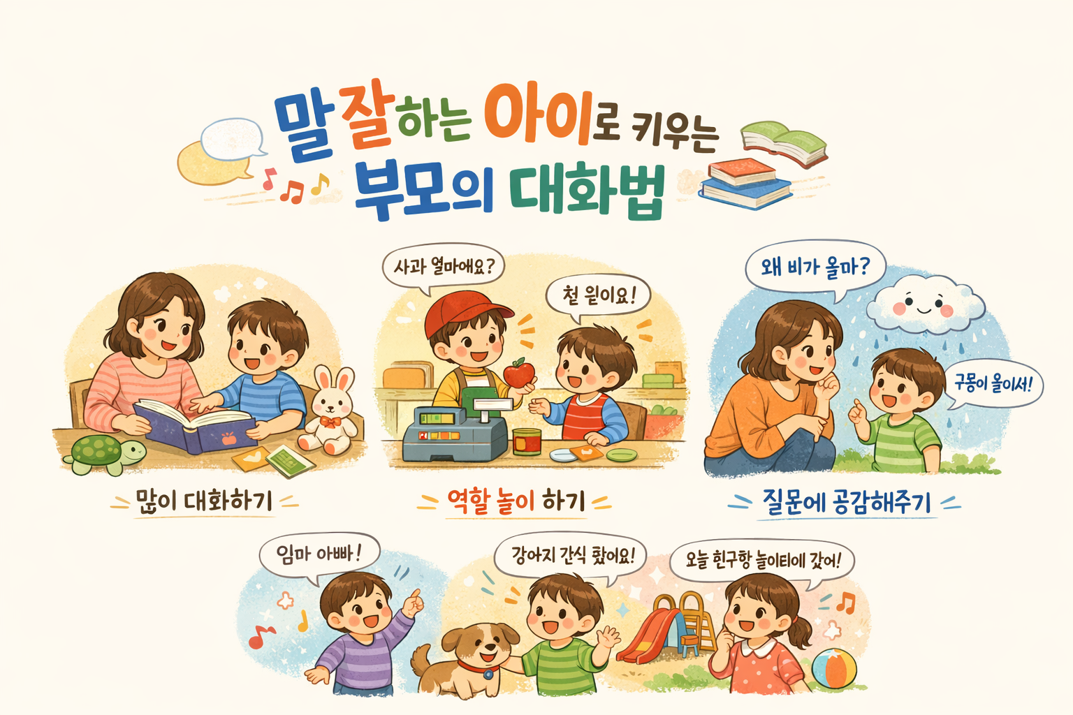 언어 발달