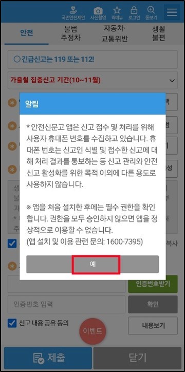 불법주차-신고방법