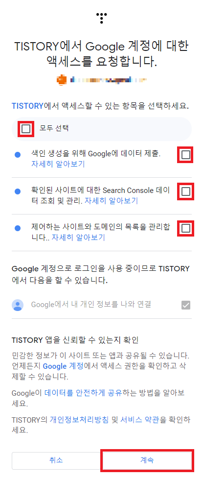 구글 서치콘솔 약관 동의