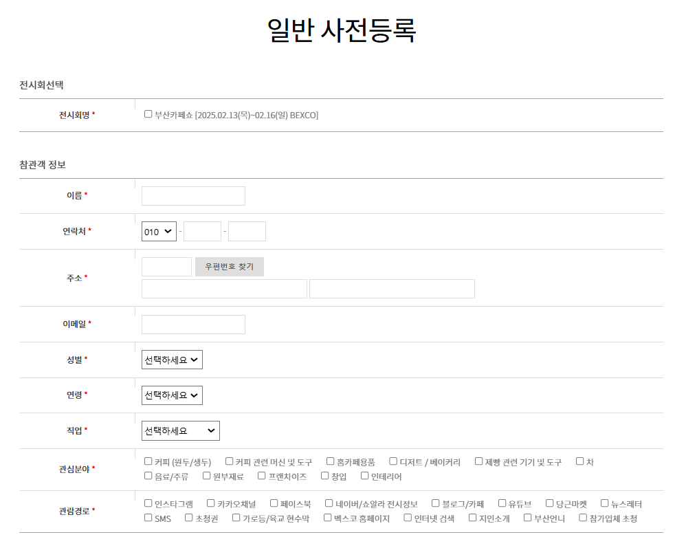 부산 카페쇼