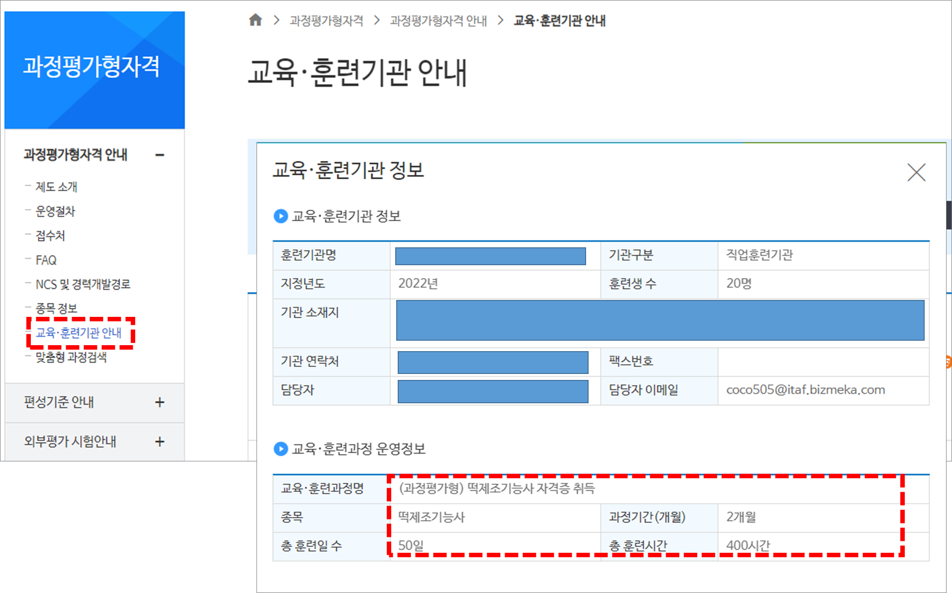 떡제조기능사 과정평가형