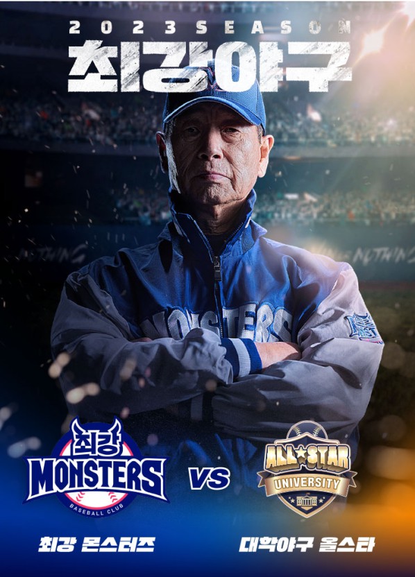 최강야구 - 은퇴한 프로야구 선수들의 치열한 도전! 프로그램 정보 총정리