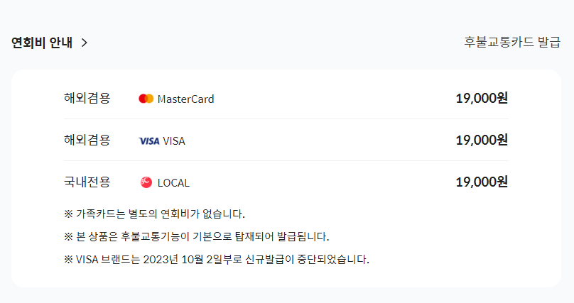 BC 바로 에어 플러스 스카이패스 연회비