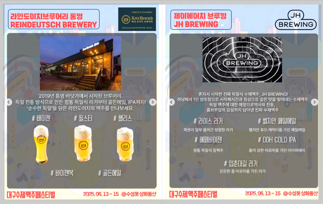 대구 수제 맥주 페스티벌